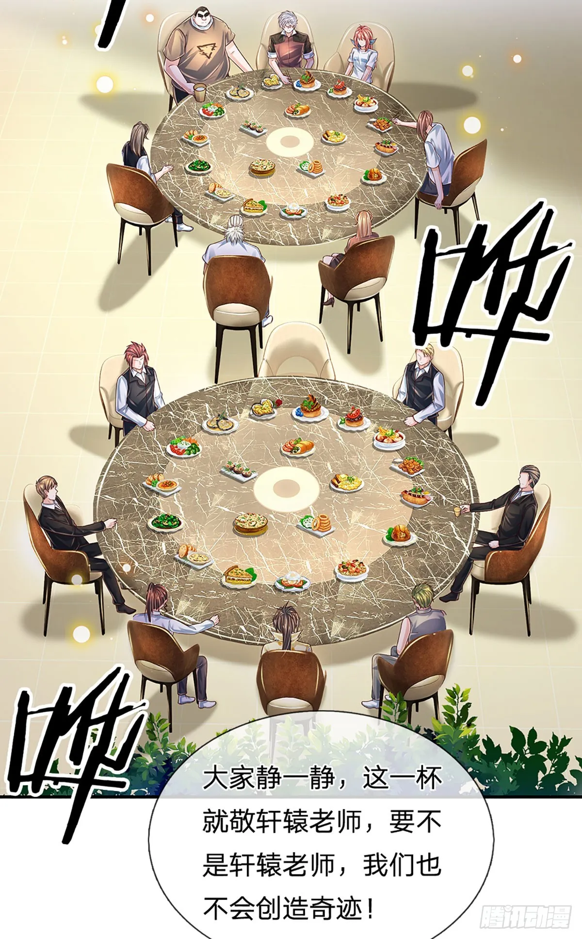 第213话 家主之争 第21页
