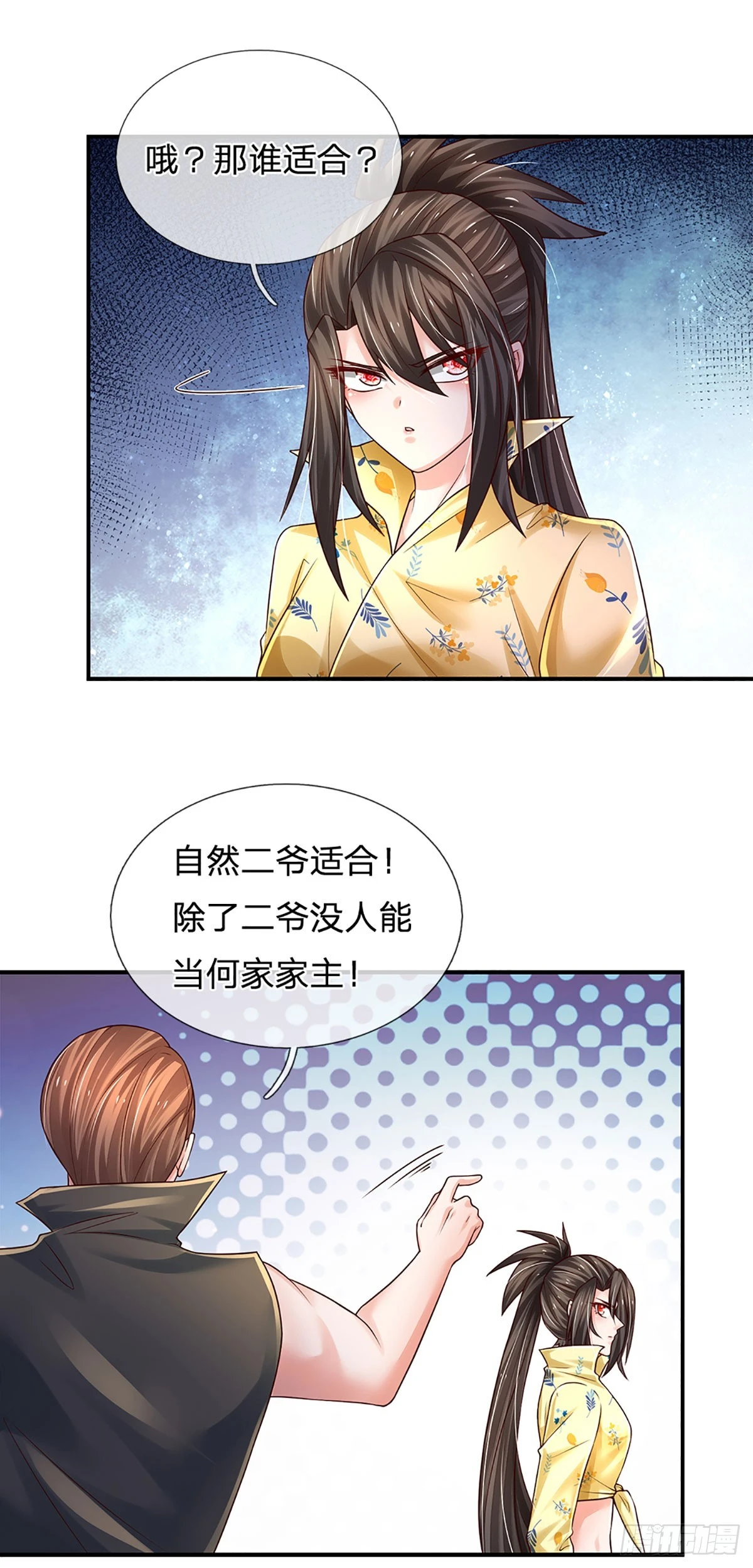 第213话 家主之争 第34页