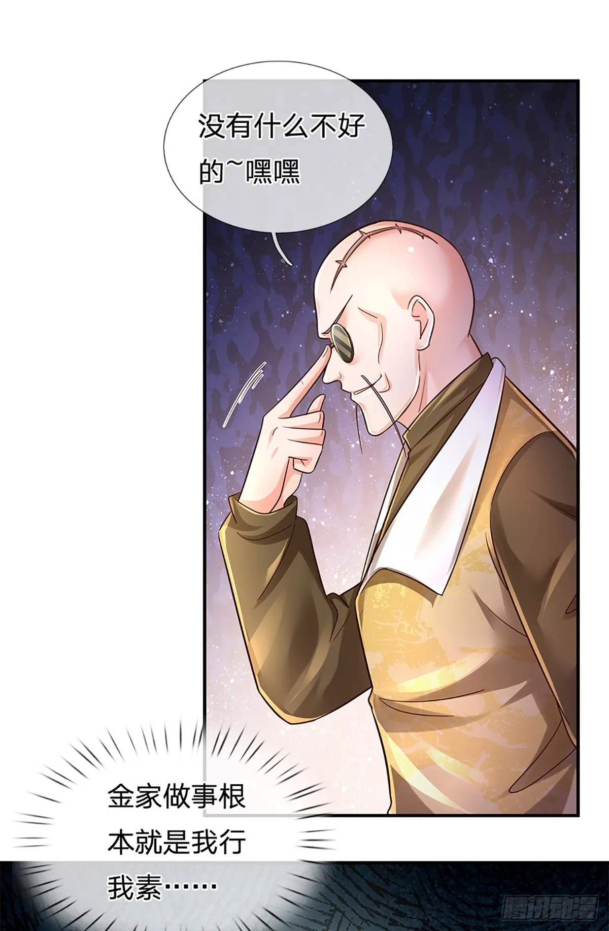 第212话 一言不合就干架 第4页