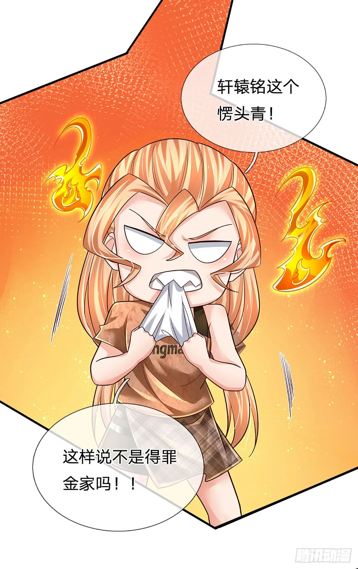 第212话 一言不合就干架 第22页