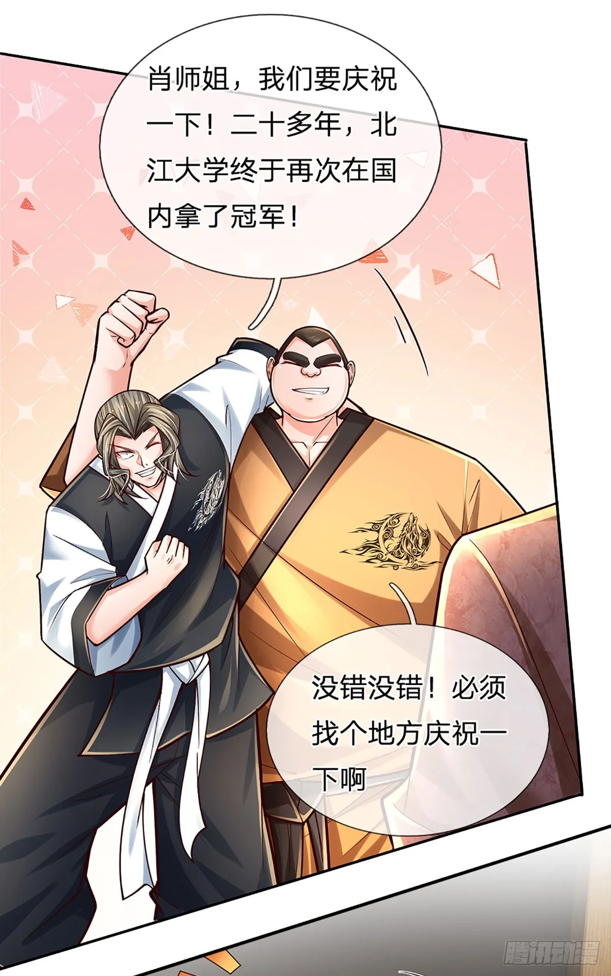 第211话 豪族恩怨 第10页