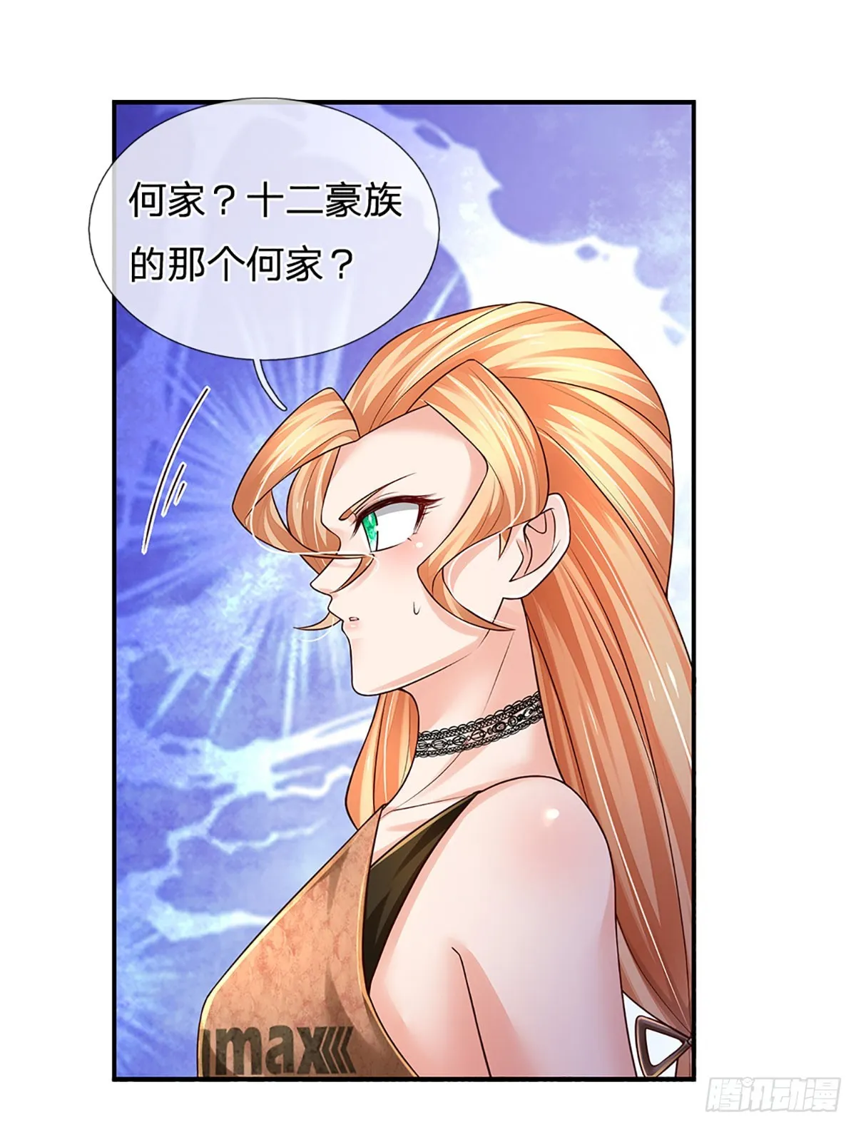 第211话 豪族恩怨 第13页