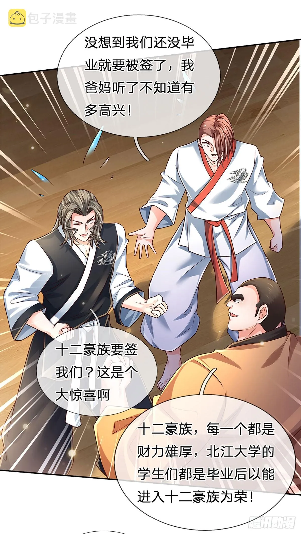 第211话 豪族恩怨 第17页