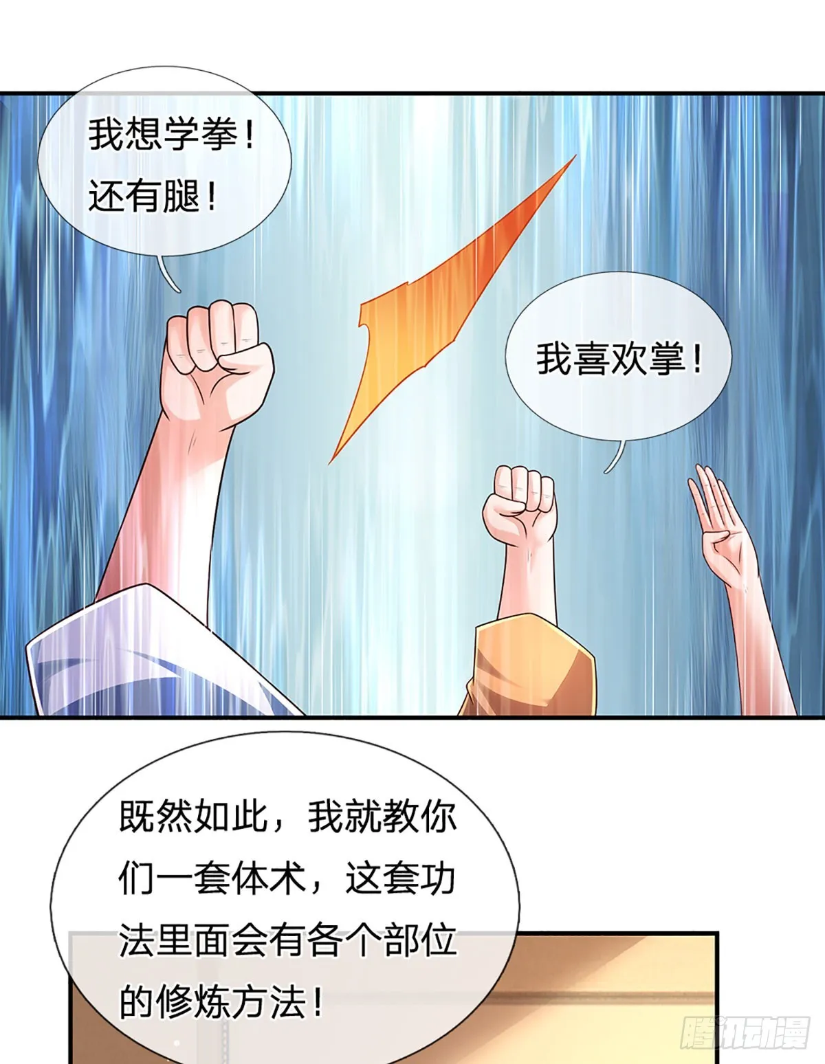 第215话 极品靶子，自己上门 第21页
