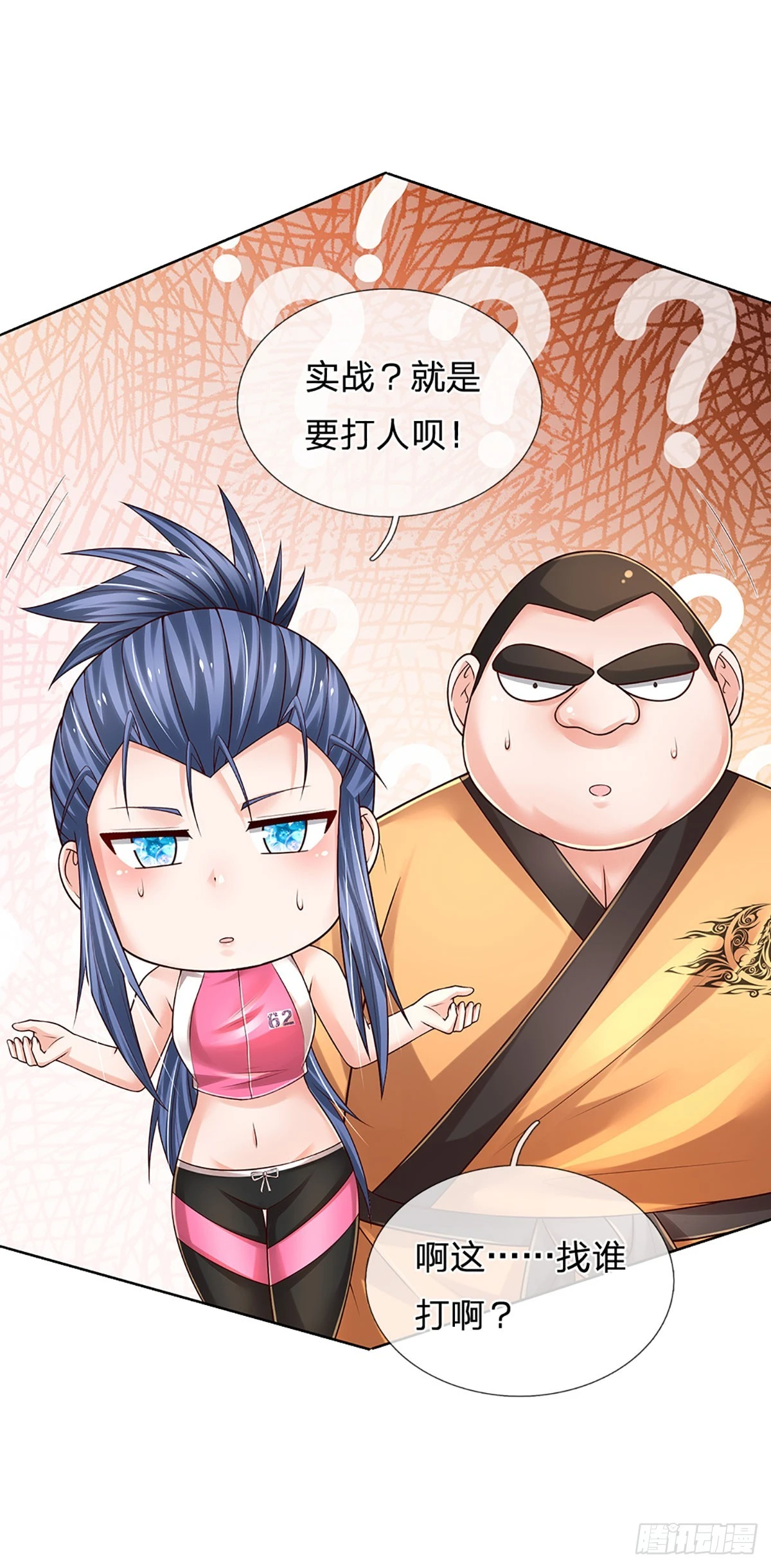 第215话 极品靶子，自己上门 第29页