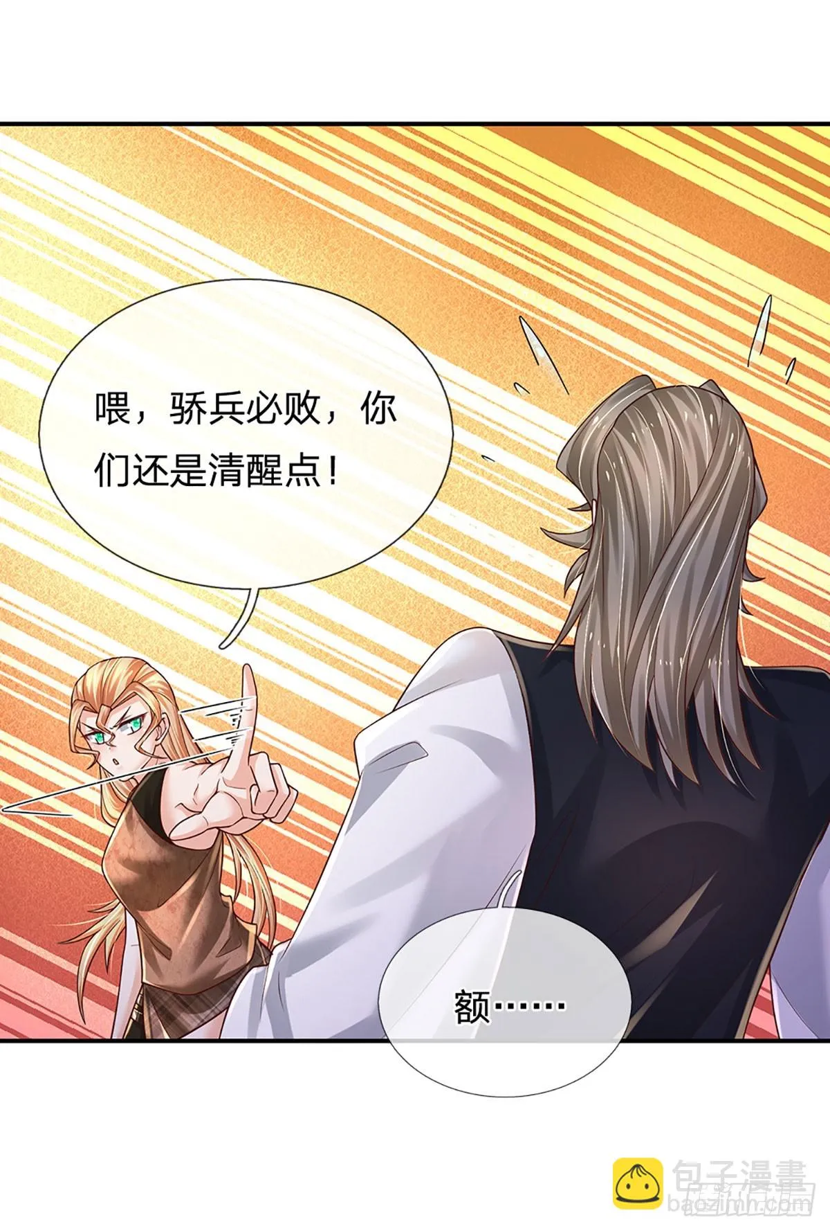 第217话 派谁上都能赢 第14页