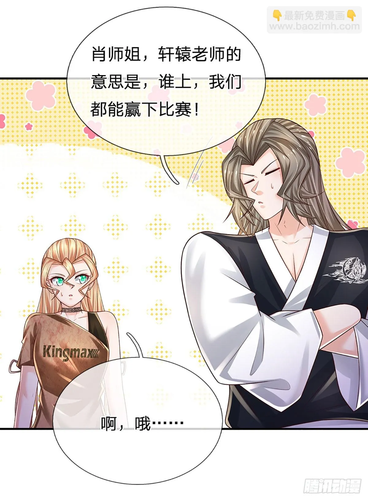 第217话 派谁上都能赢 第33页