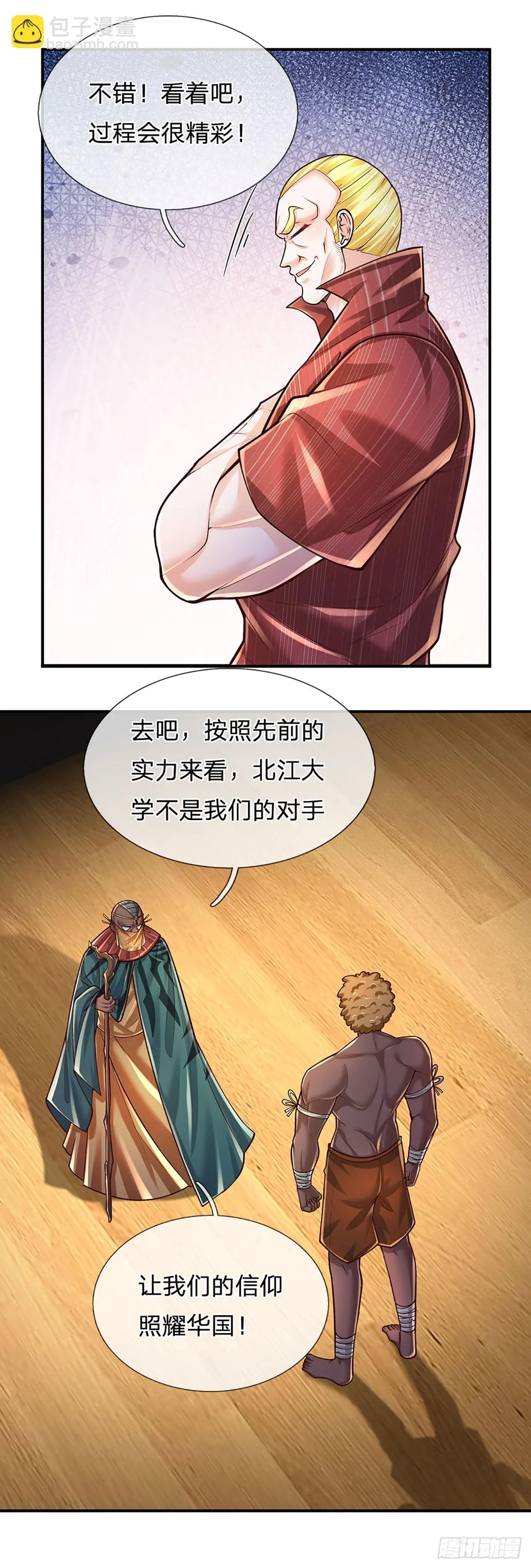 第218话 歪门邪道，精神干扰 第2页