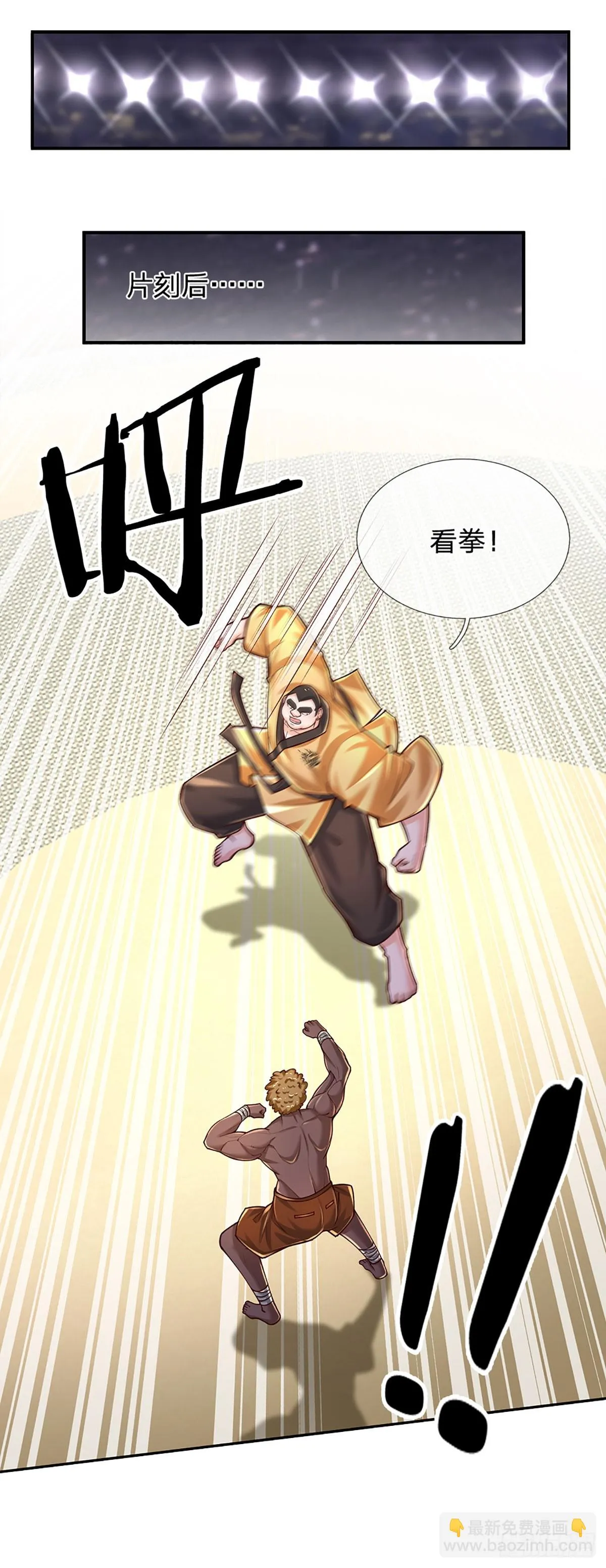 第218话 歪门邪道，精神干扰 第4页