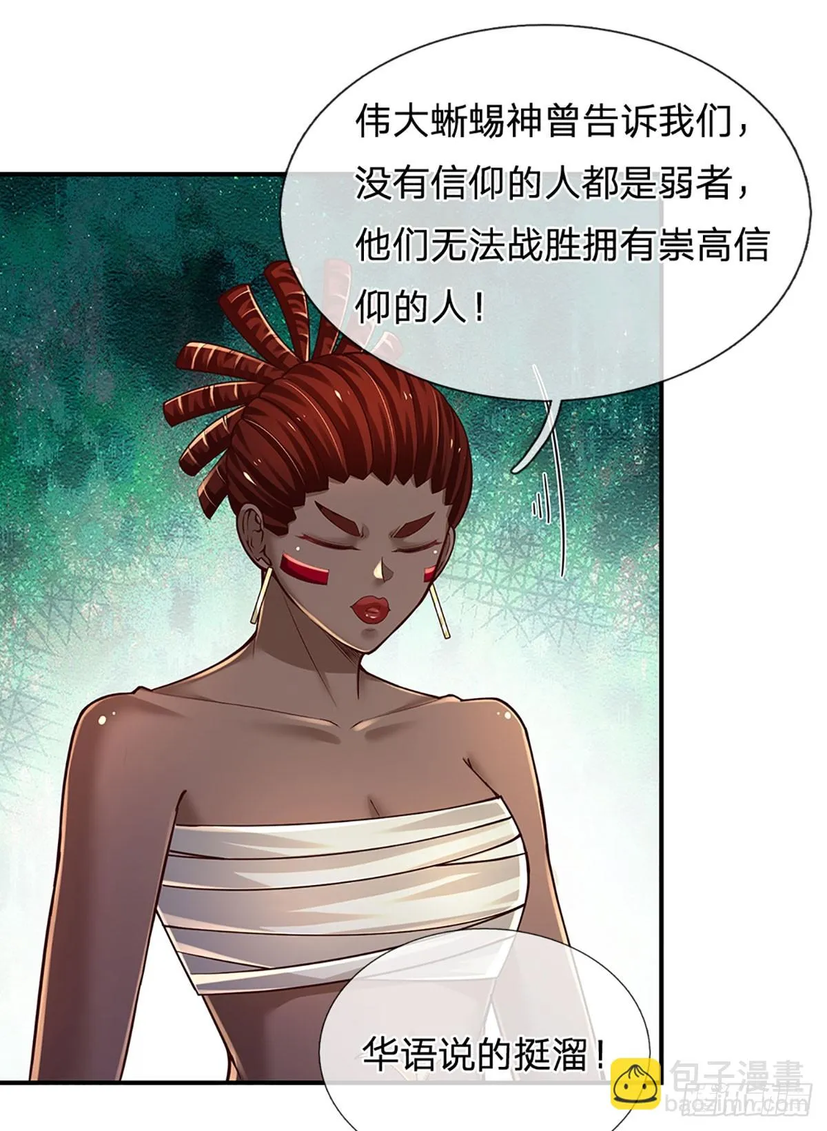 第218话 歪门邪道，精神干扰 第11页