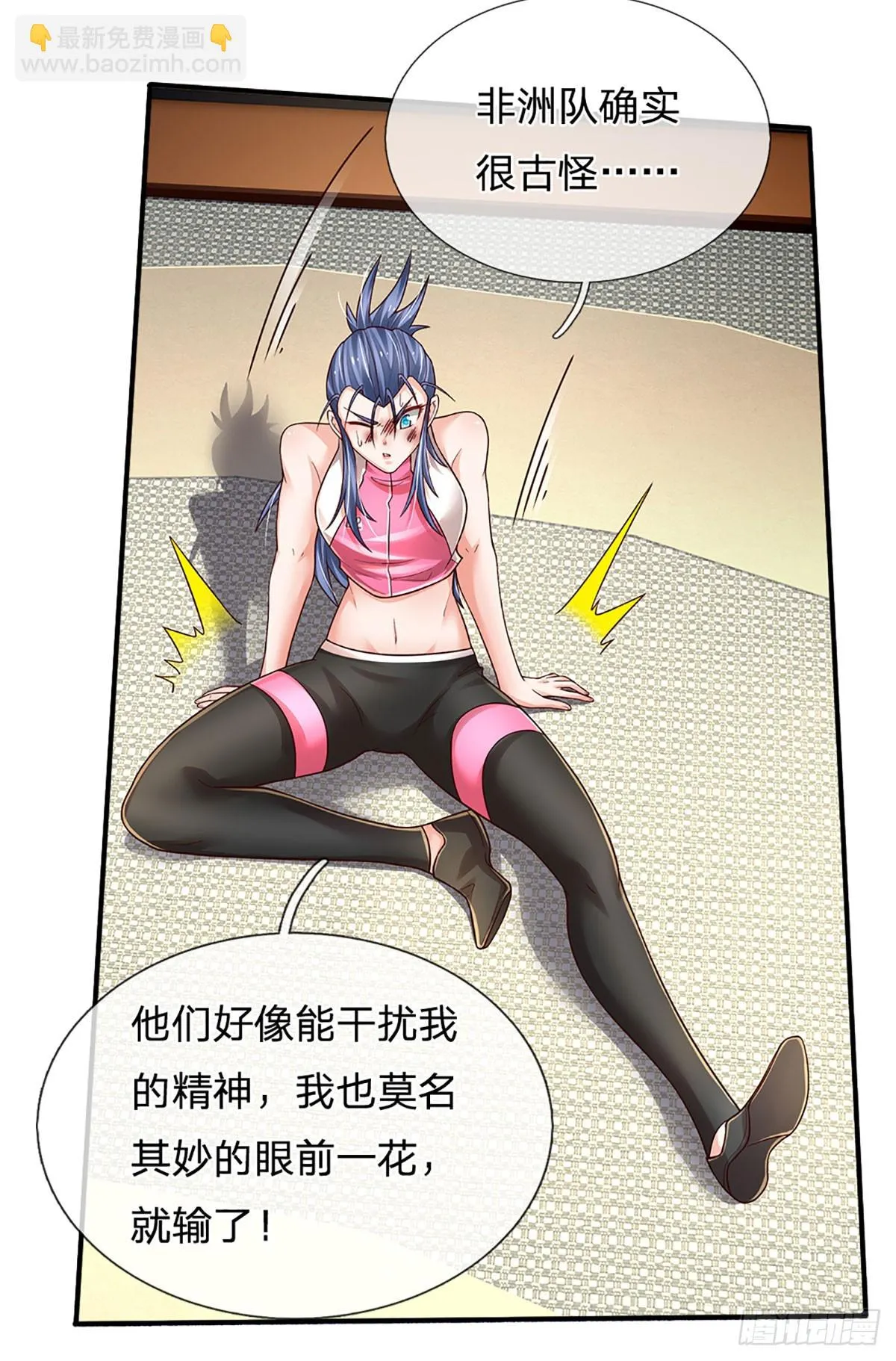第218话 歪门邪道，精神干扰 第33页