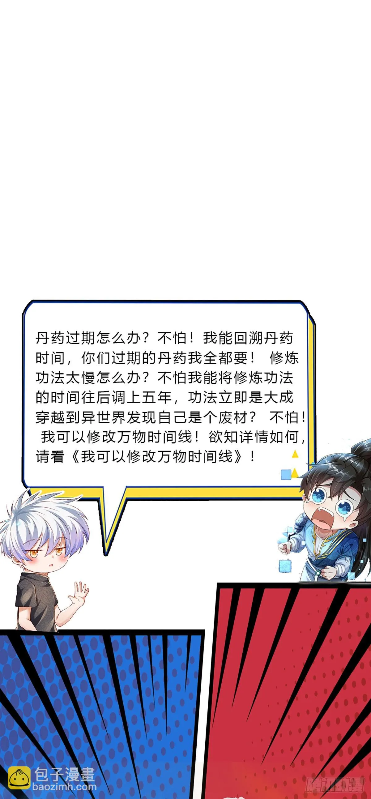 第218话 歪门邪道，精神干扰 第41页