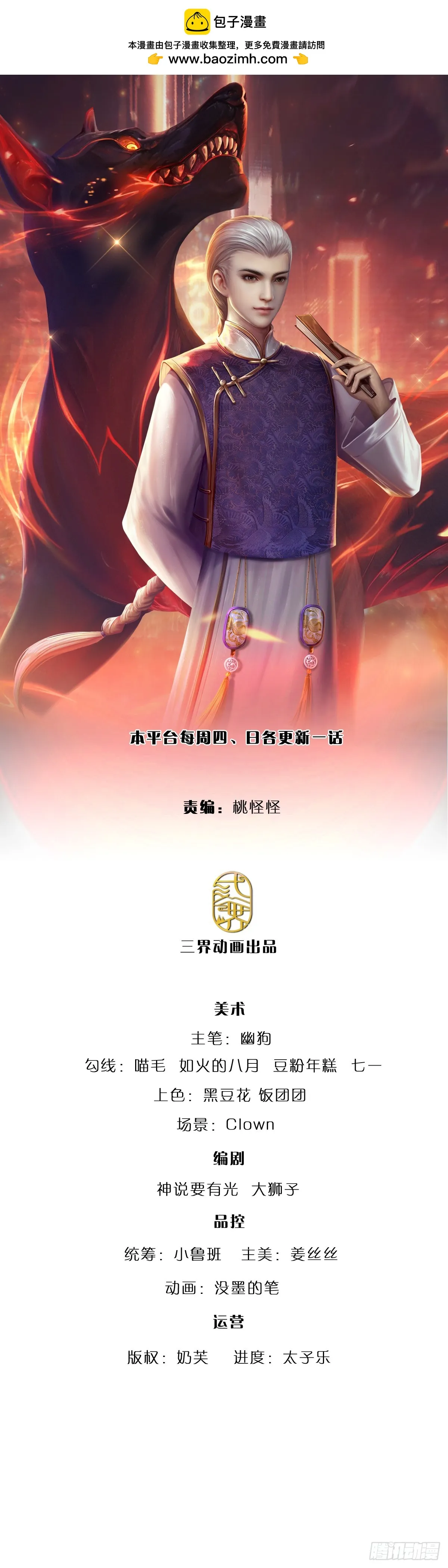 第220话 巫神现身，滴血镇压 第1页
