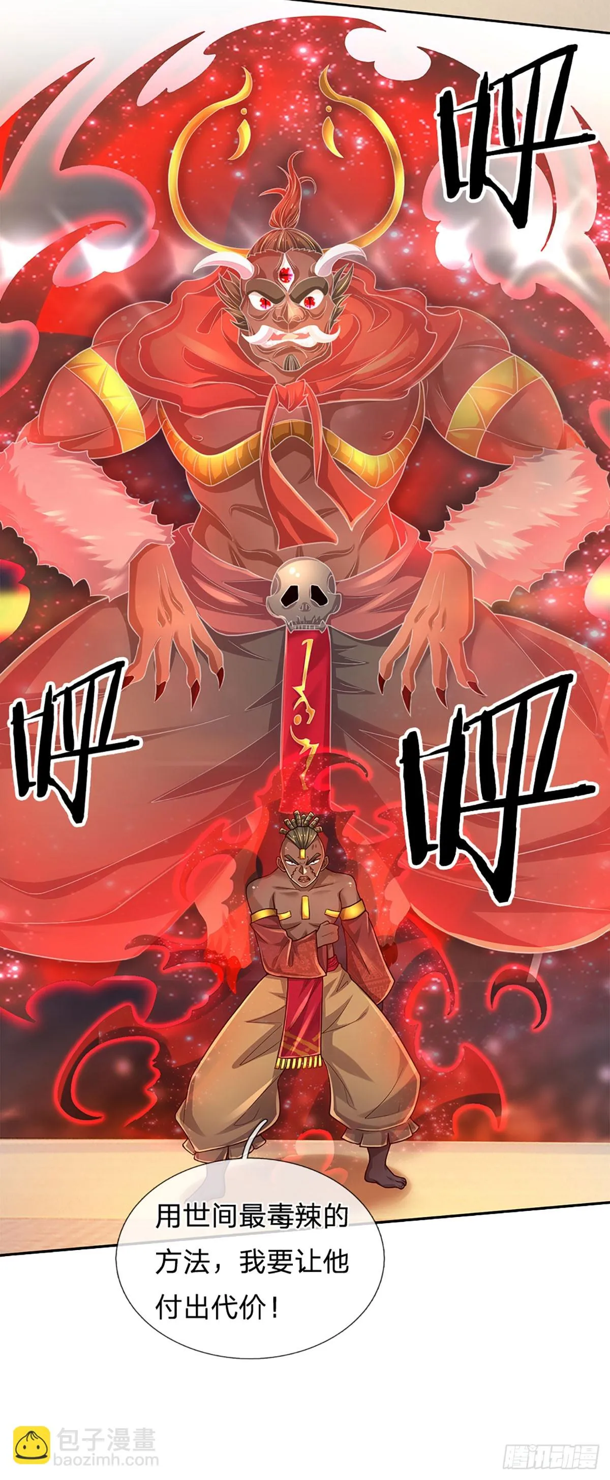 第220话 巫神现身，滴血镇压 第23页