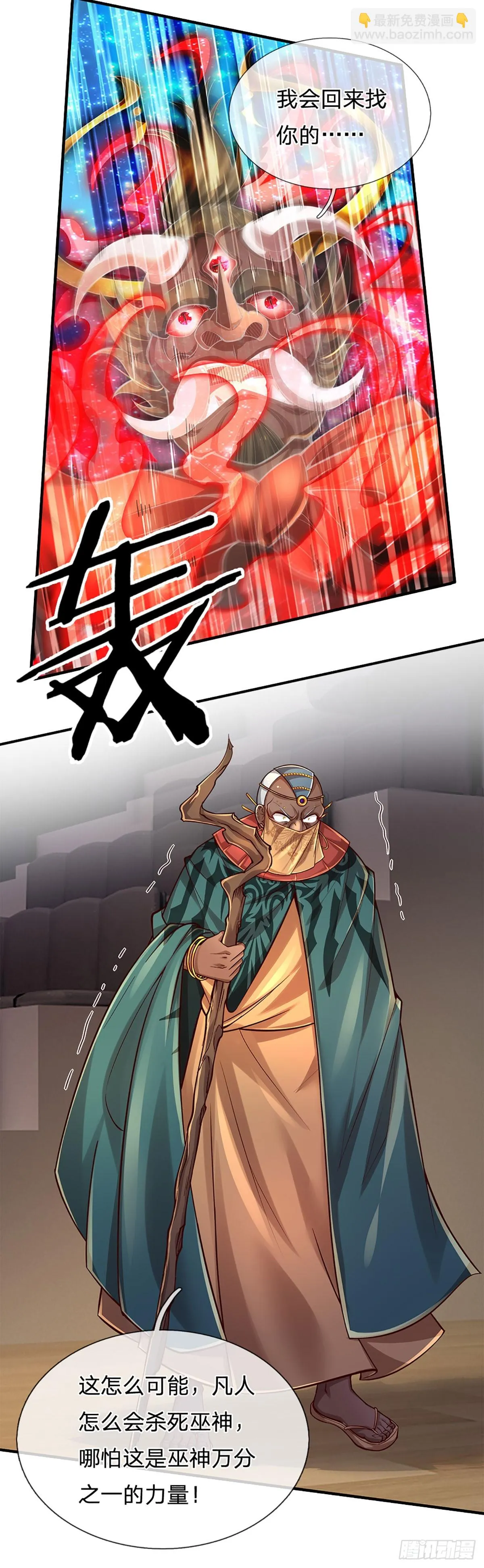 第220话 巫神现身，滴血镇压 第36页