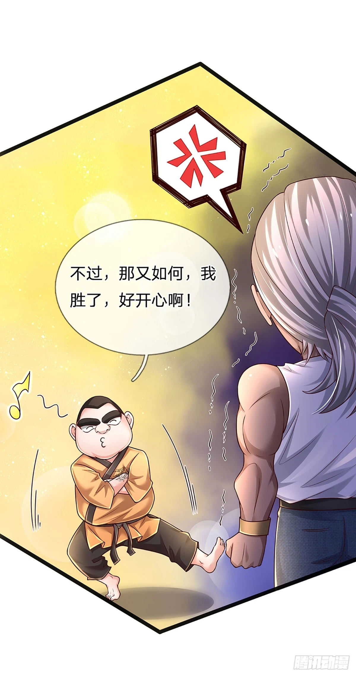 第222话 兵不厌诈，智商压制 第24页