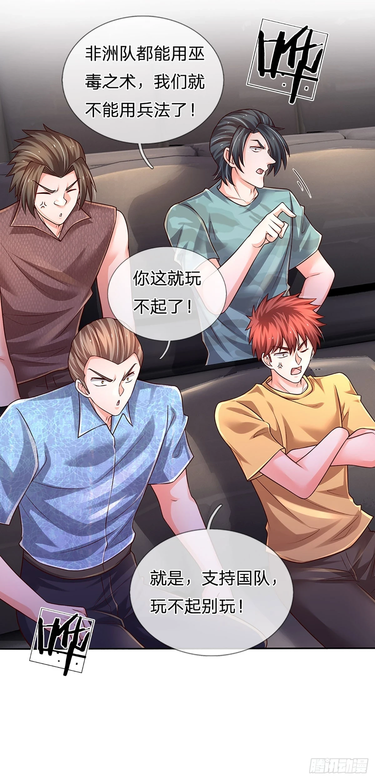 第222话 兵不厌诈，智商压制 第31页
