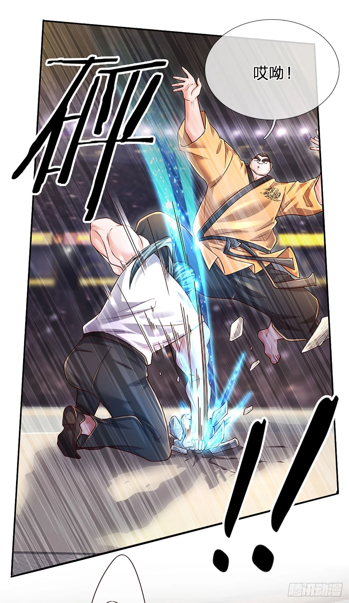 第223话 真正的实力 第8页