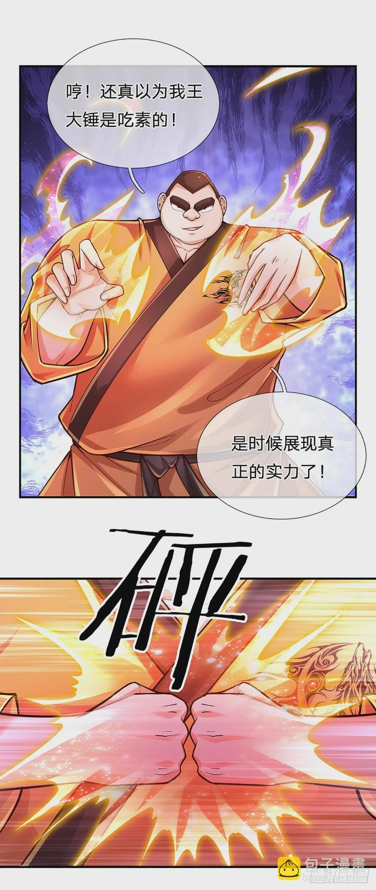 第223话 真正的实力 第12页