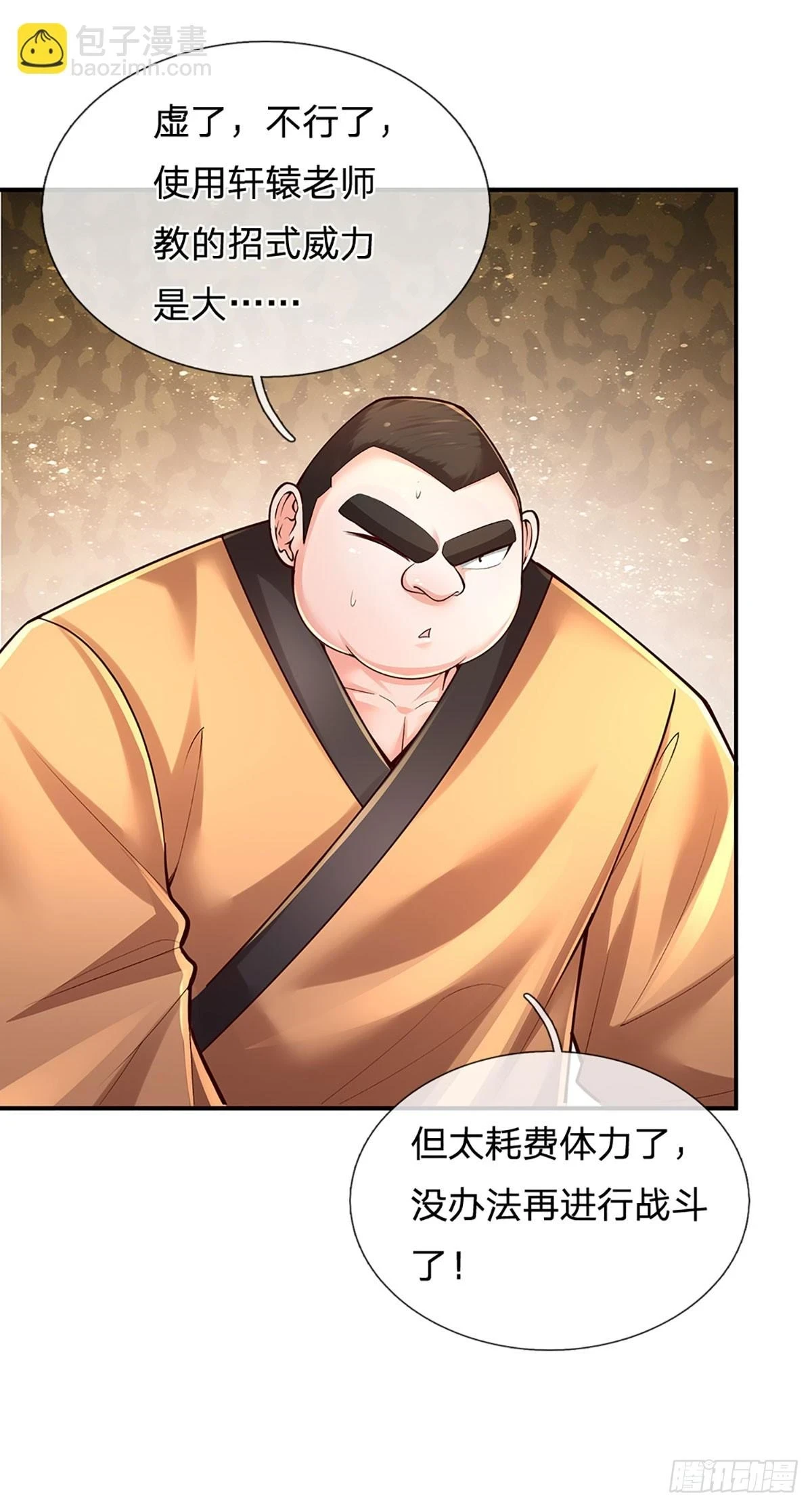 第223话 真正的实力 第20页
