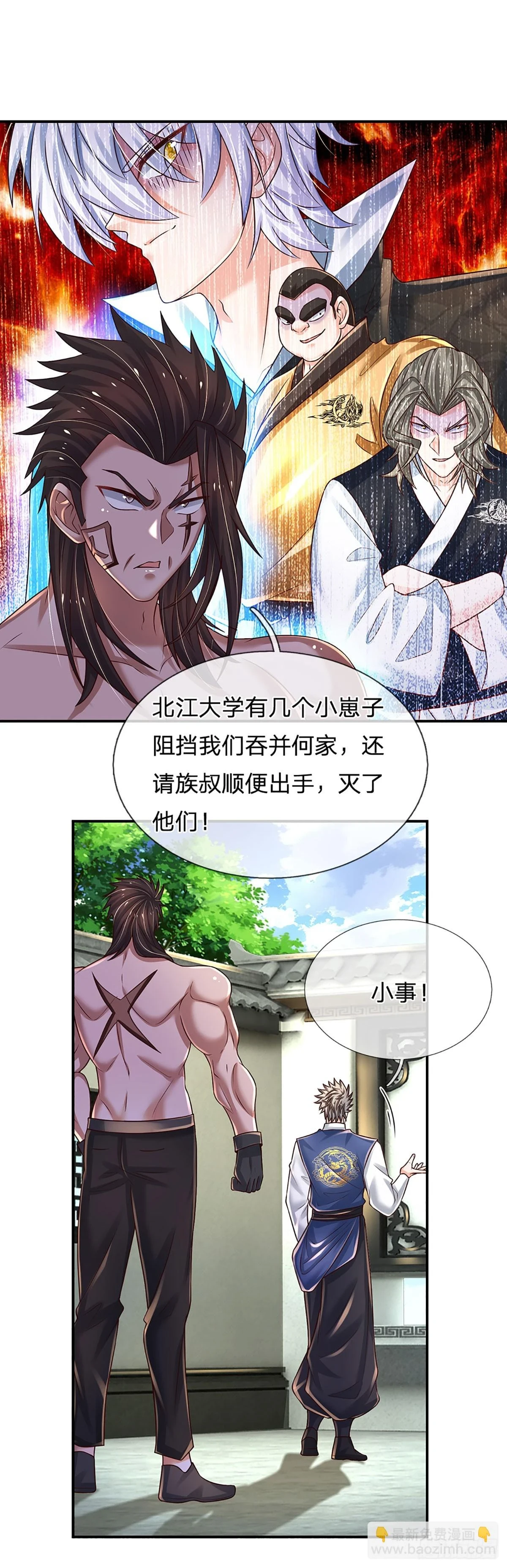 第225话 恐怖的对手 第2页