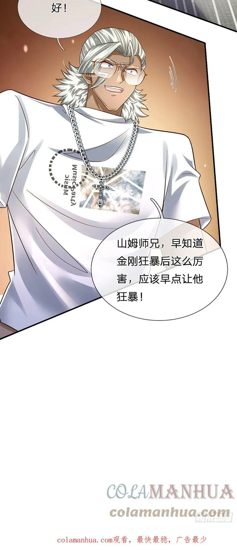 第227话 金刚狂暴模式 第41页