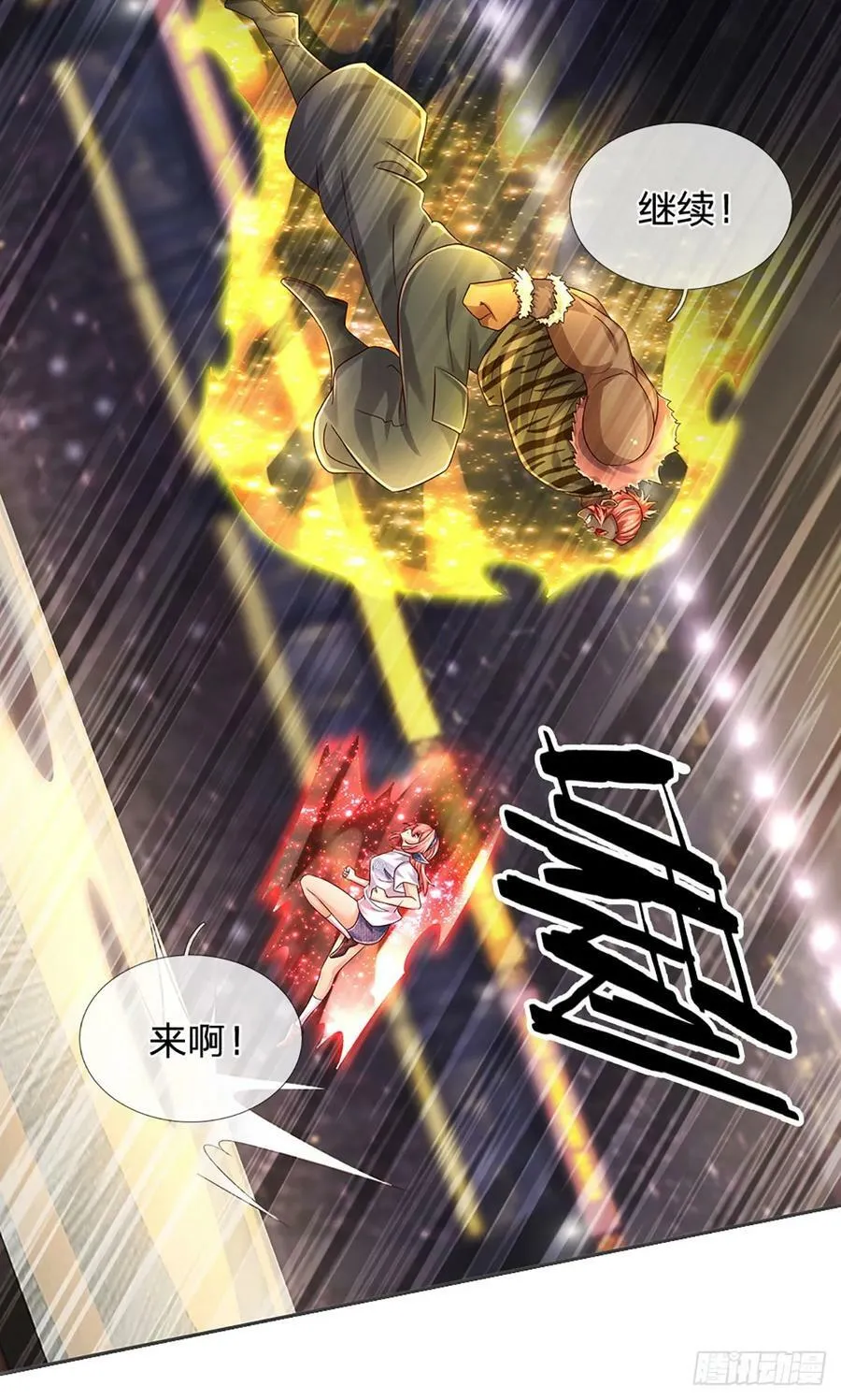 第228话 夺得桂冠 第8页