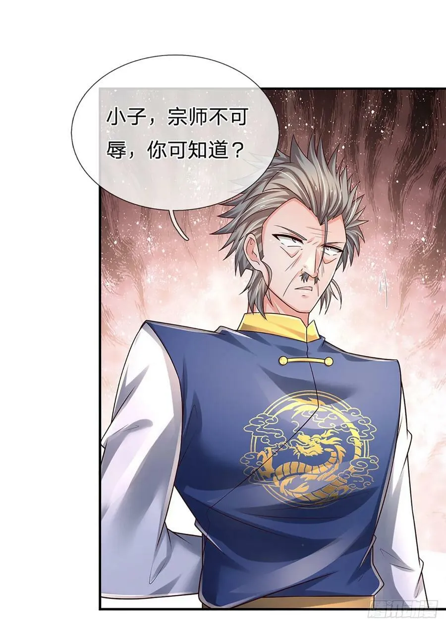 第230话 祖传恩怨 第4页