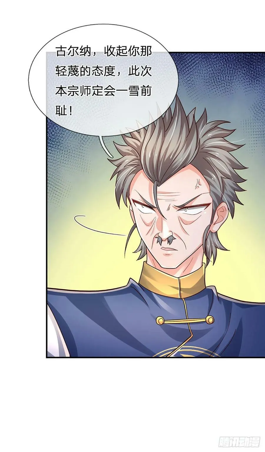 第230话 祖传恩怨 第24页