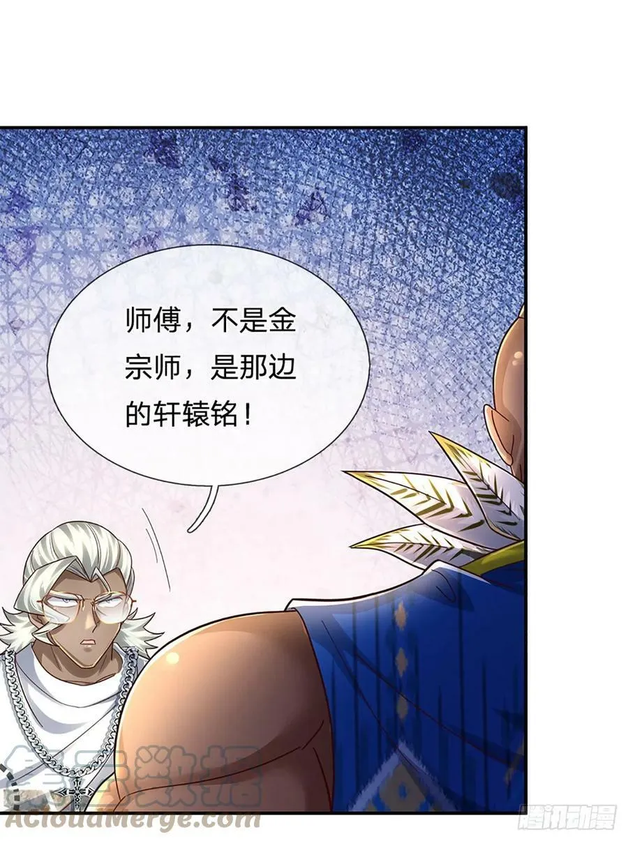 第230话 祖传恩怨 第25页