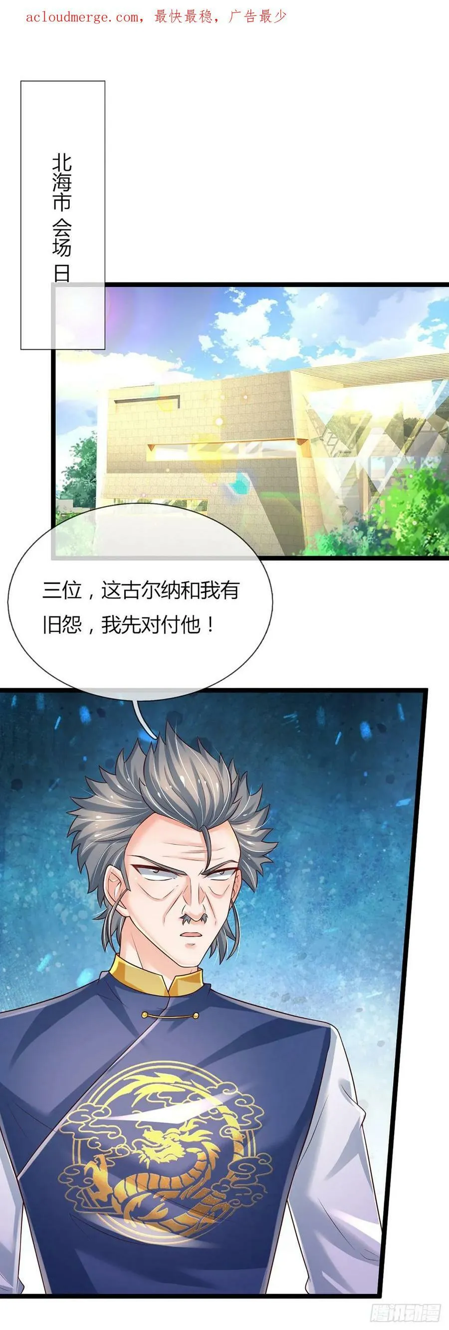 第230话 祖传恩怨 第45页