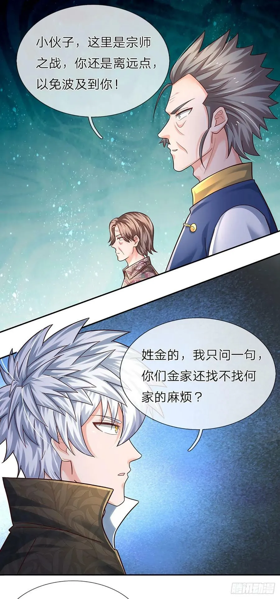 第231话 枪口一致对外 第15页