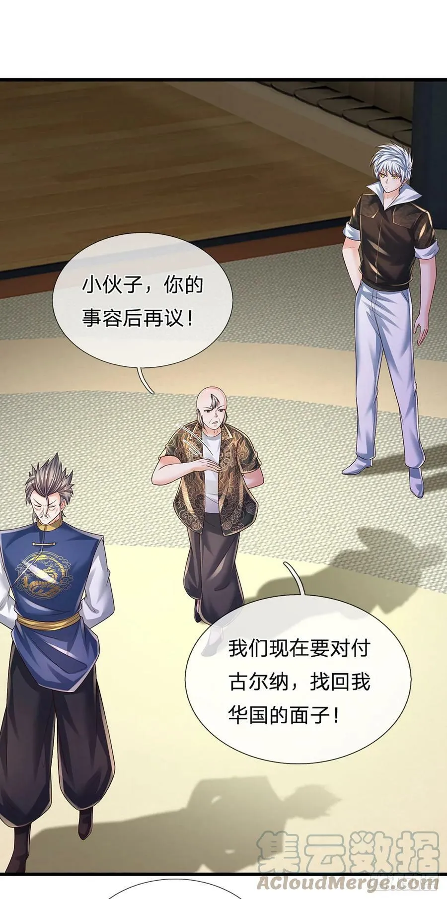 第231话 枪口一致对外 第25页