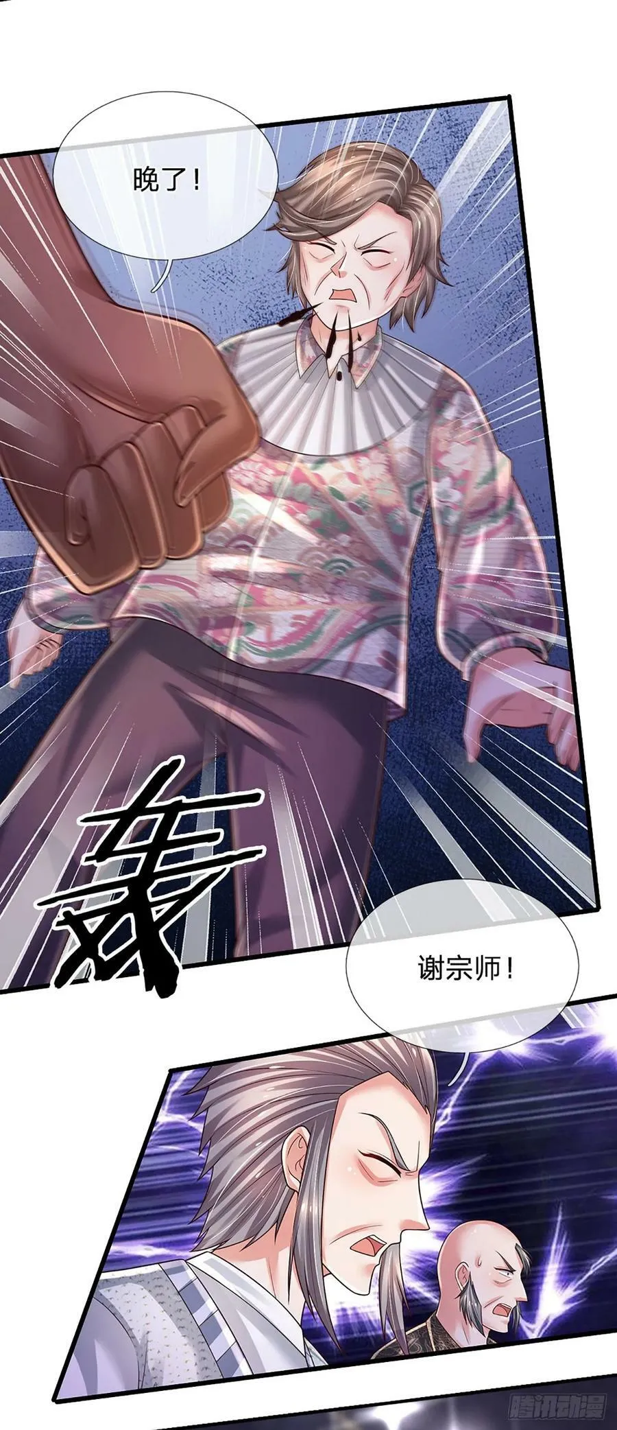 第231话 枪口一致对外 第35页