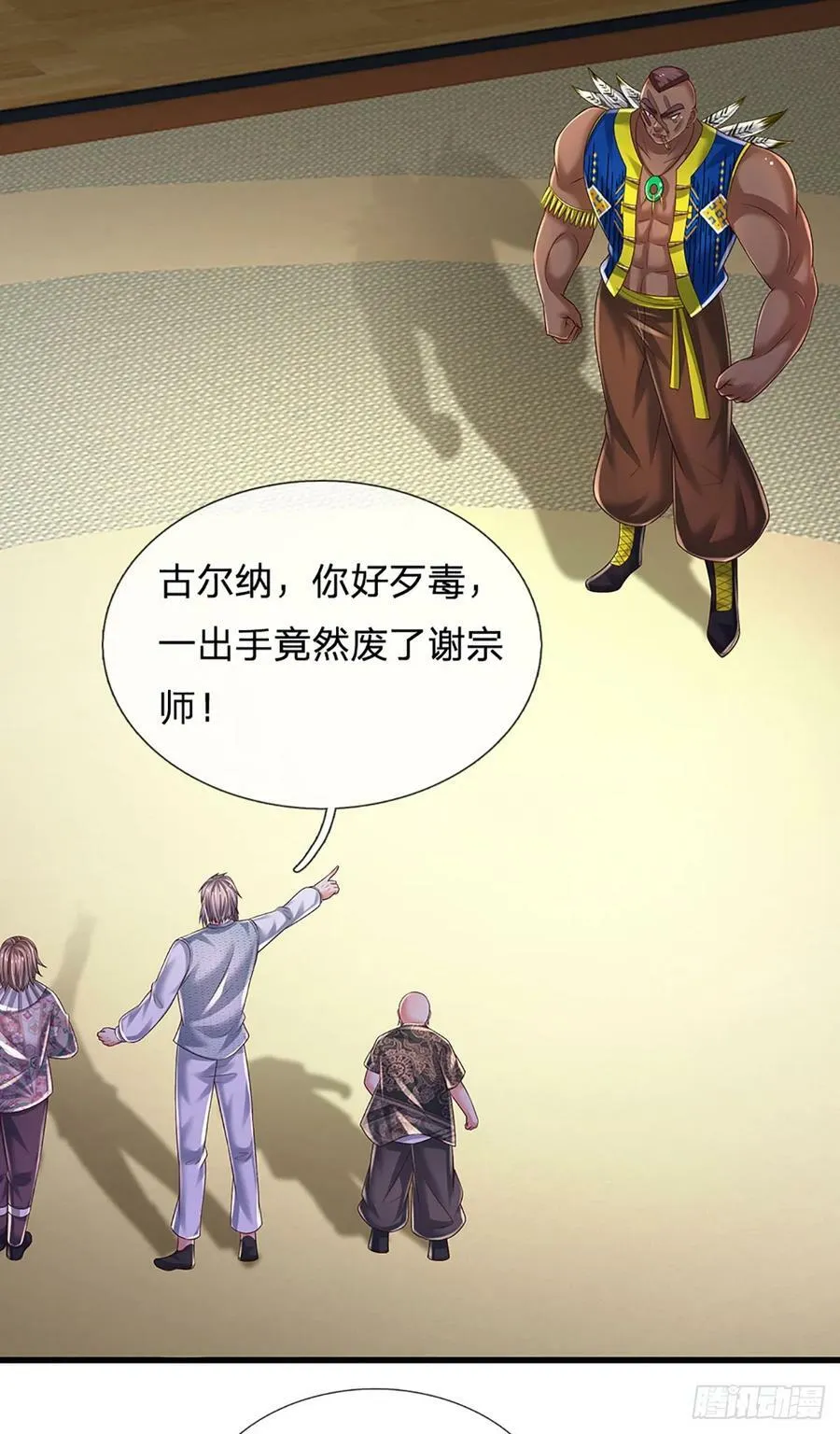 第231话 枪口一致对外 第39页