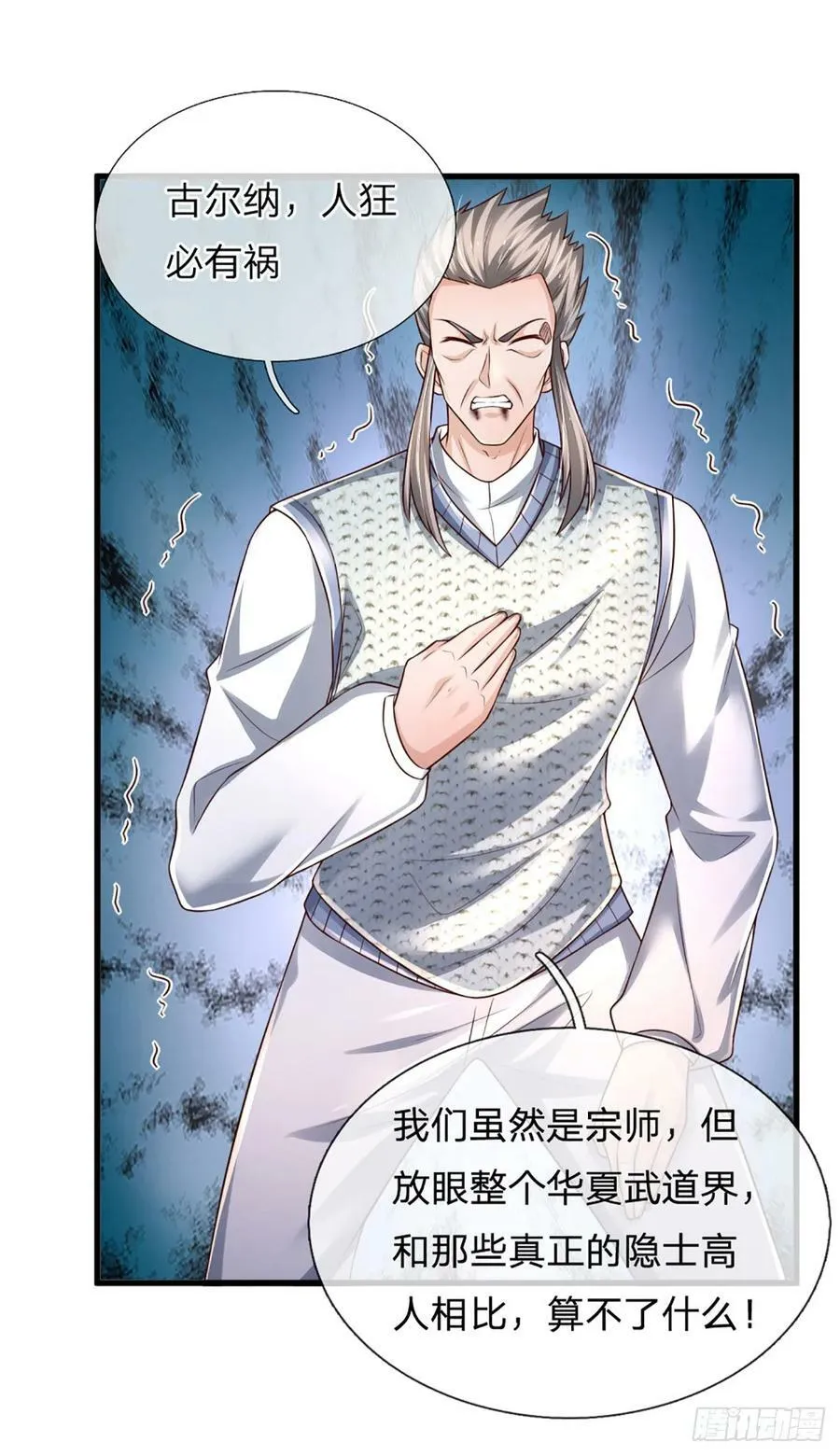 第232话 人狂必有祸 第14页