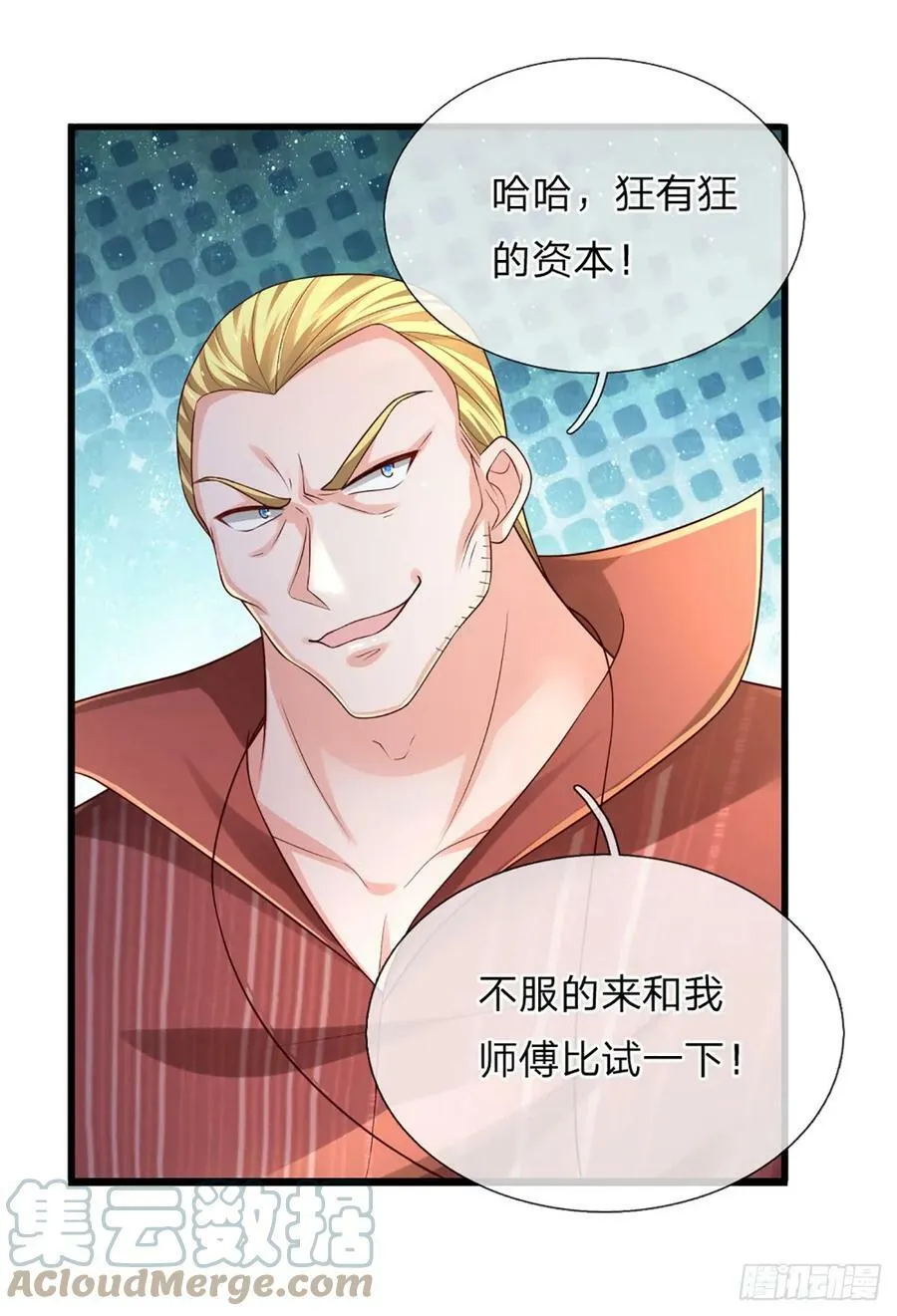 第232话 人狂必有祸 第19页