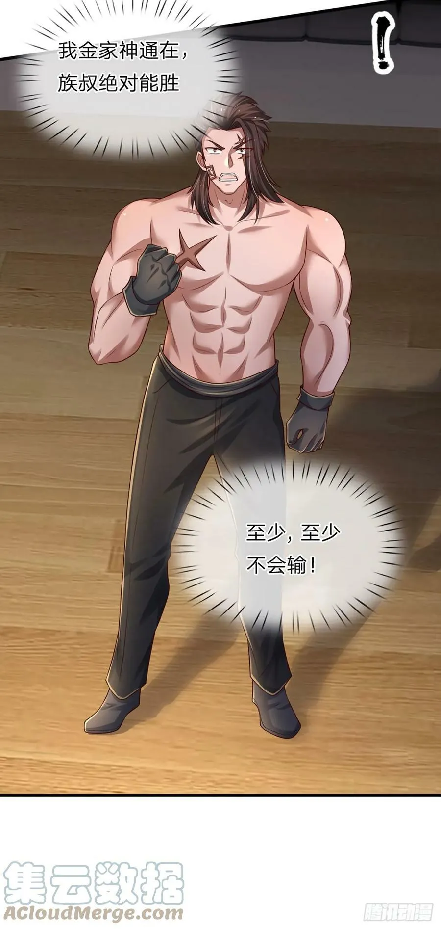第232话 人狂必有祸 第25页