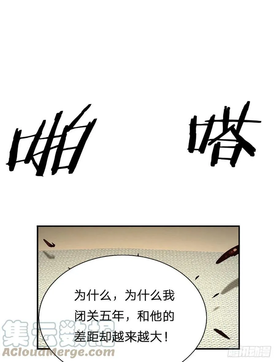 第232话 人狂必有祸 第31页