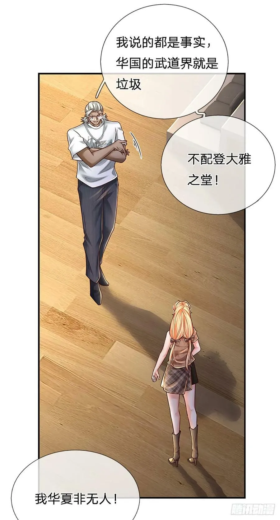 第233话 守夜人黄帆 第5页