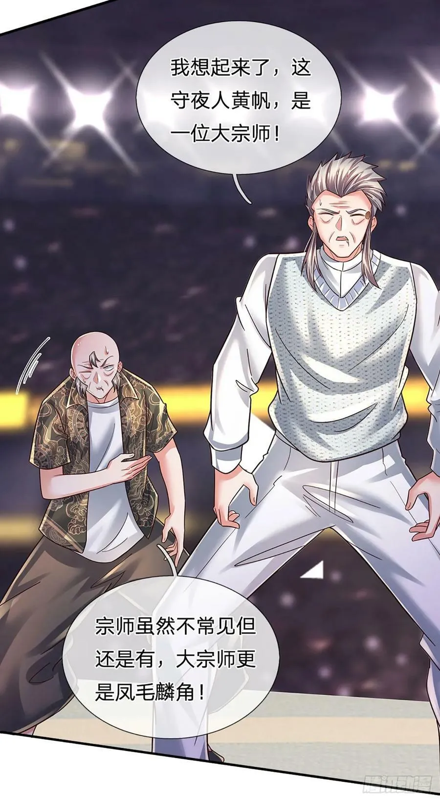 第233话 守夜人黄帆 第18页