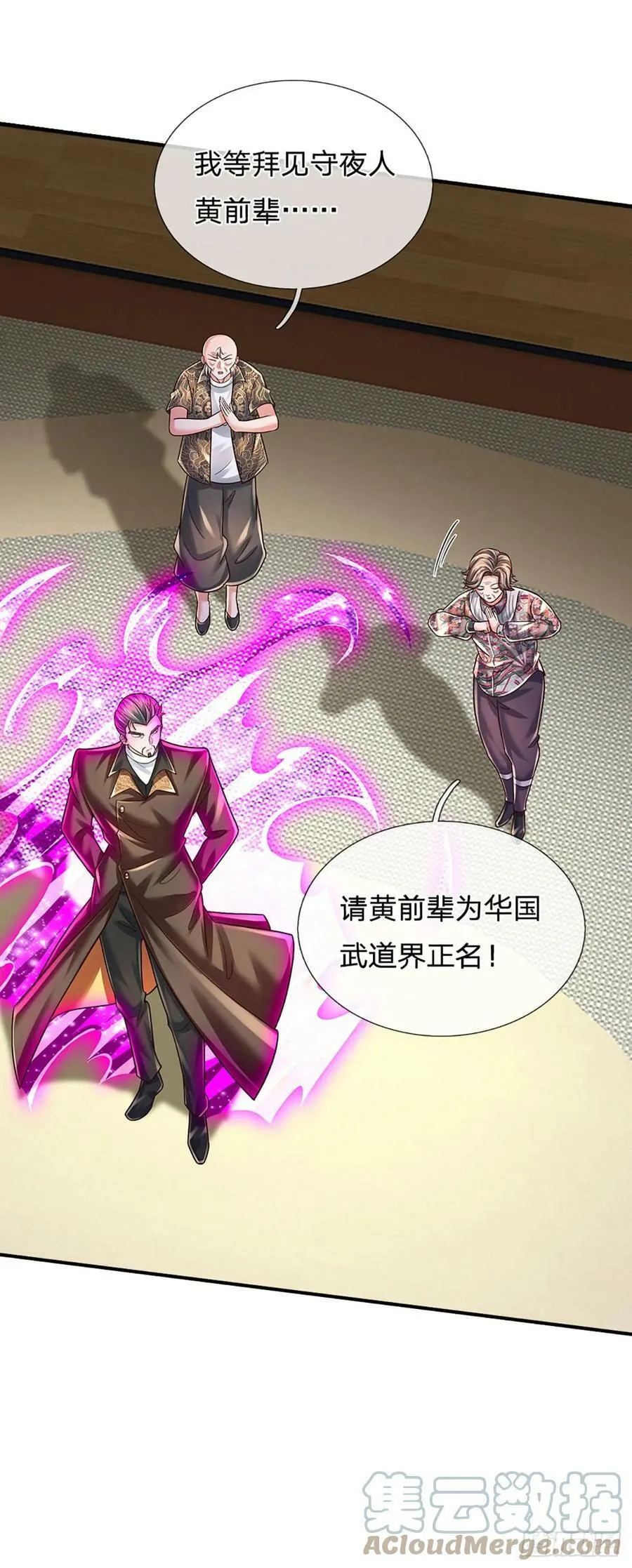 第233话 守夜人黄帆 第19页