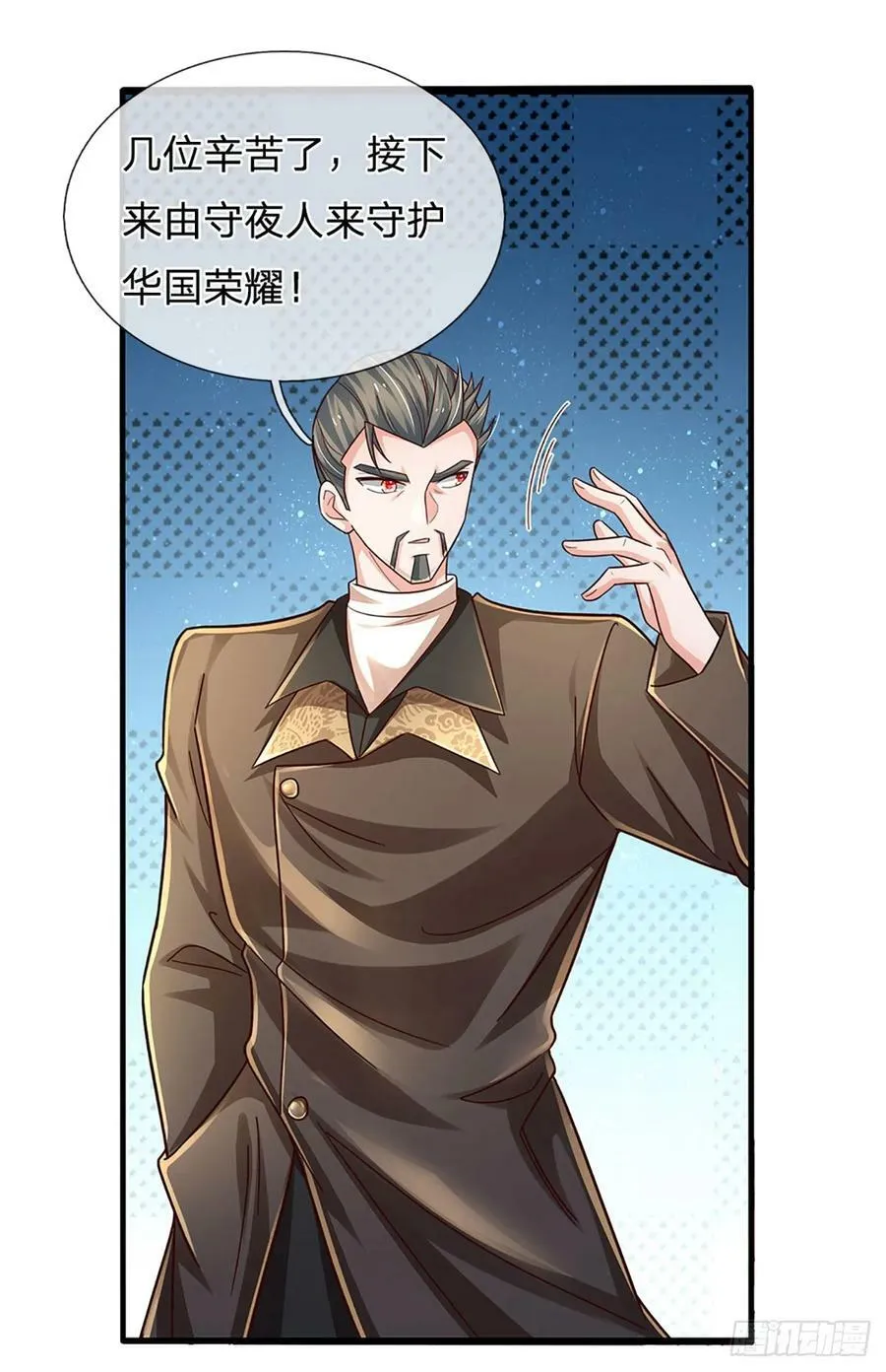 第233话 守夜人黄帆 第20页