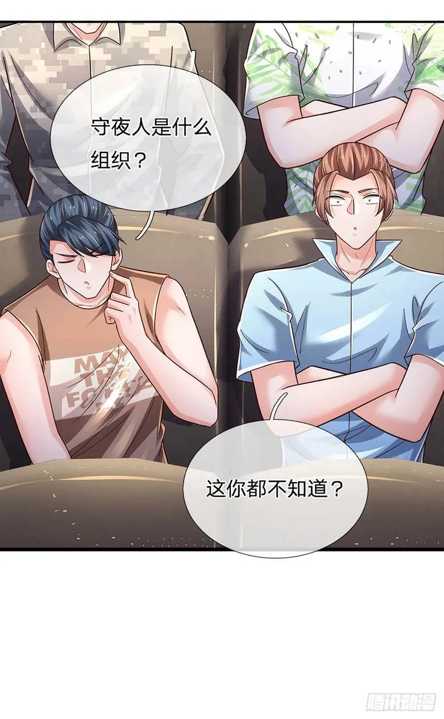 第233话 守夜人黄帆 第21页