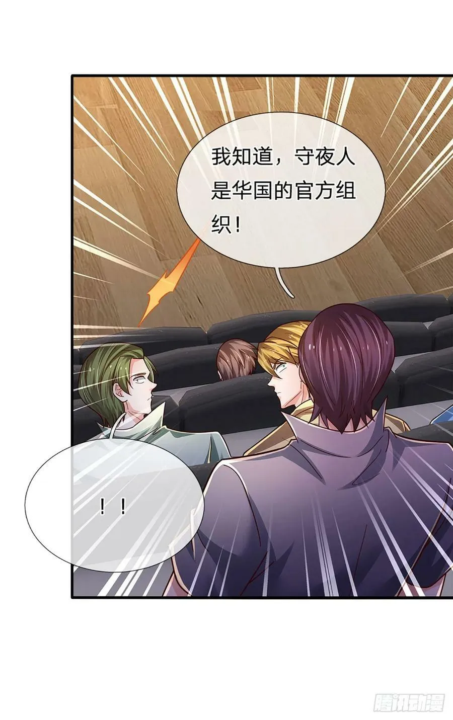 第233话 守夜人黄帆 第23页