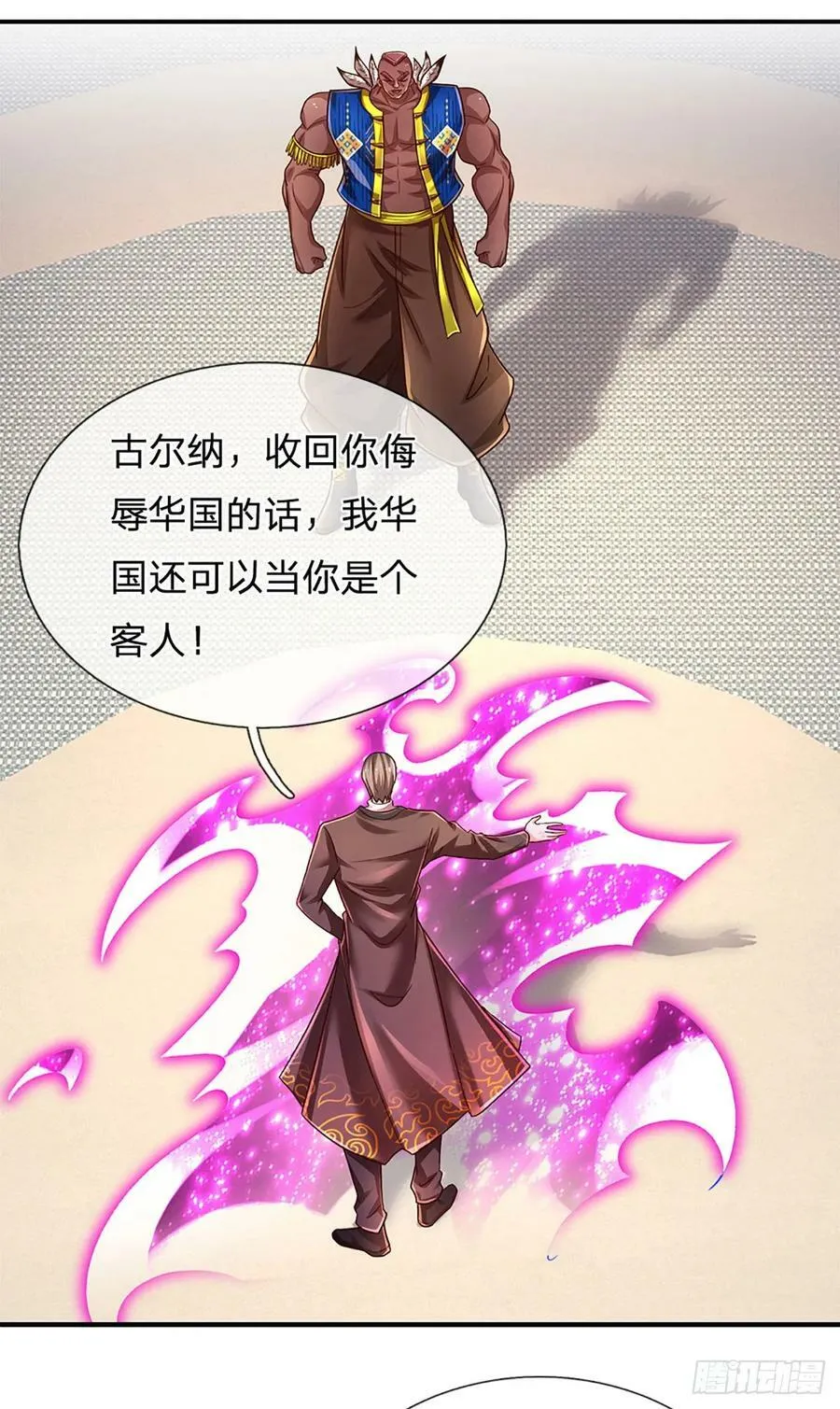 第233话 守夜人黄帆 第26页
