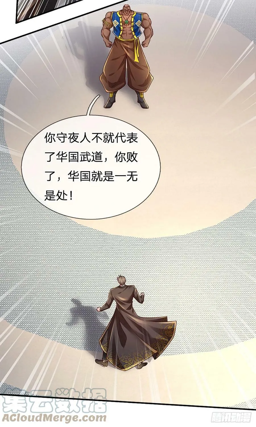 第234话 辱我华国，绝不饶你 第13页