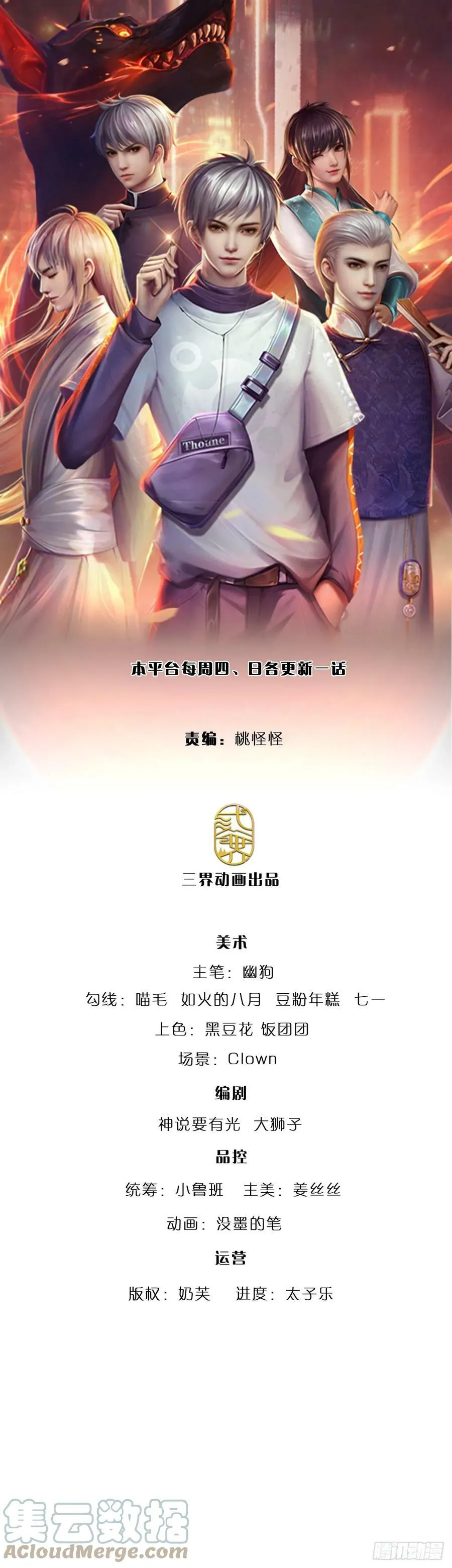 第235话 力挽狂澜，吞并金家 第1页