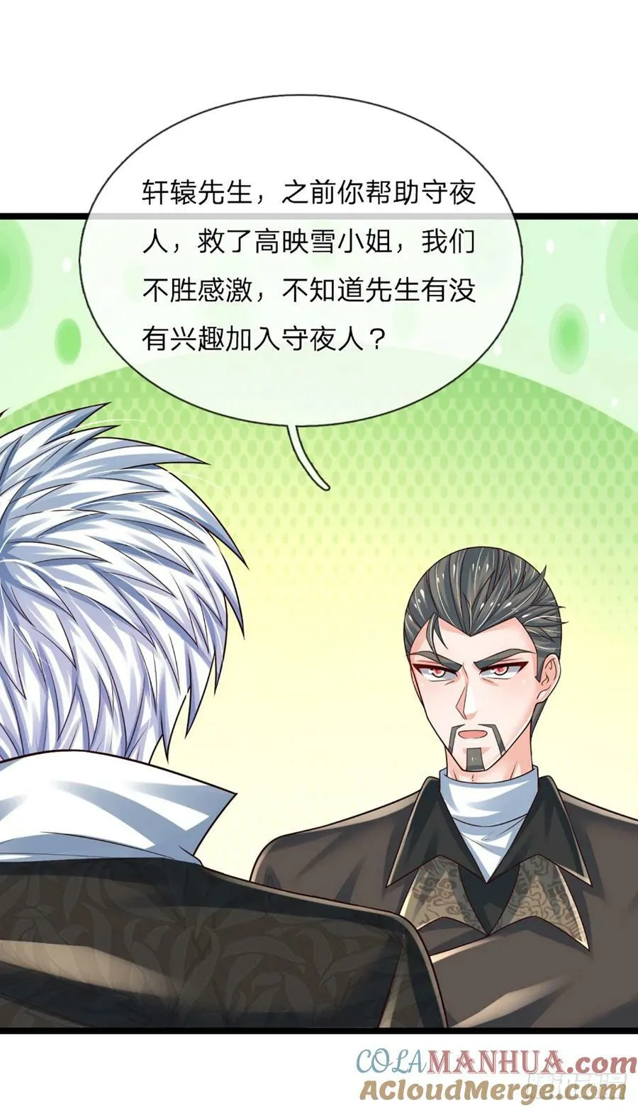第236话 七大王族 第3页