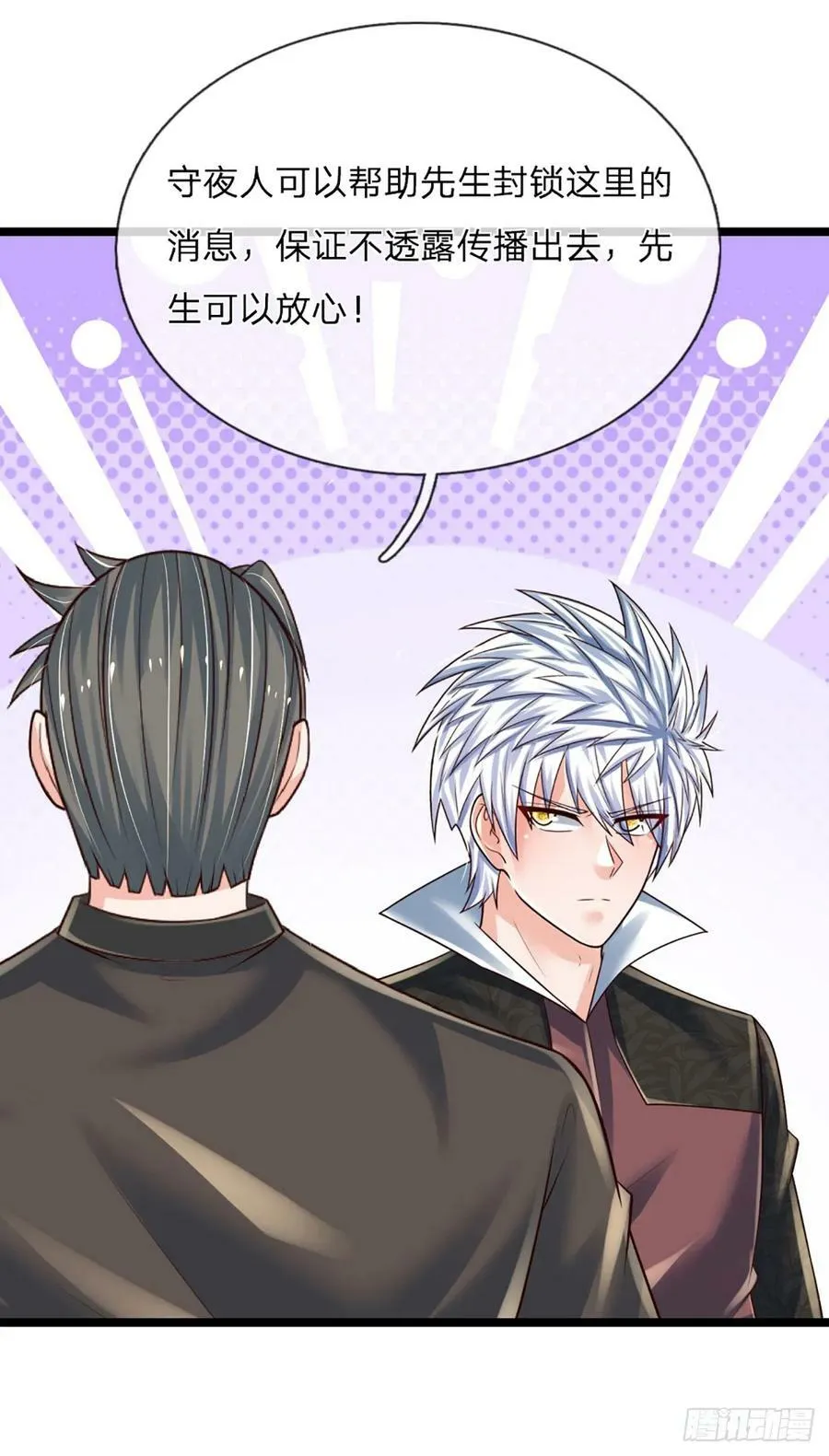 第236话 七大王族 第10页
